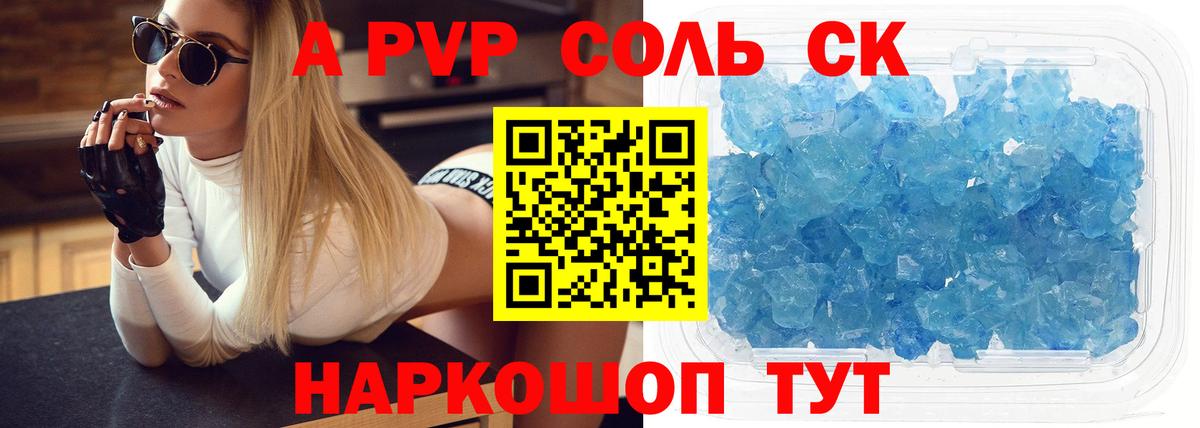 Белово  A PVP СК  Альфа ПВП VHQ  Alpha PVP  APVP Соль  Вход с VPN 