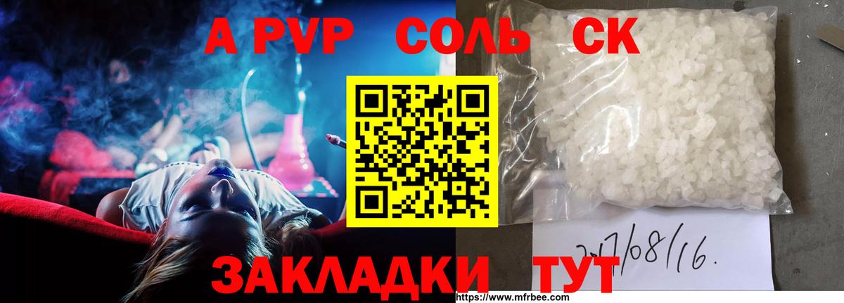APVP кристаллы Белово