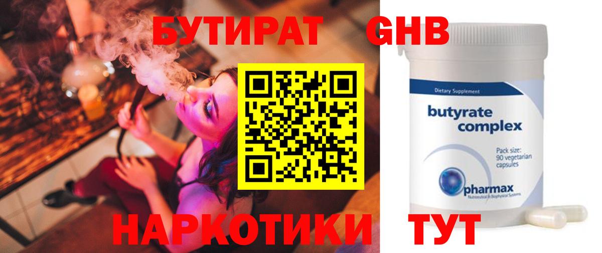 БУТИРАТ  Вход с VPN  Белово  Бутират буратино 