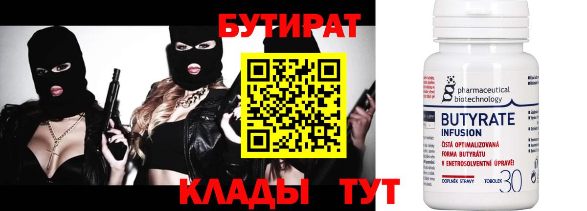 БУТИРАТ 1.4BDO Белово
