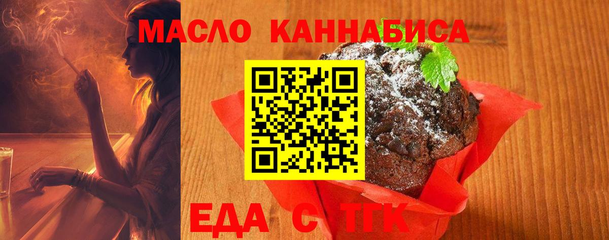 Белово  Печенье с ТГК конопля  Вход с VPN 