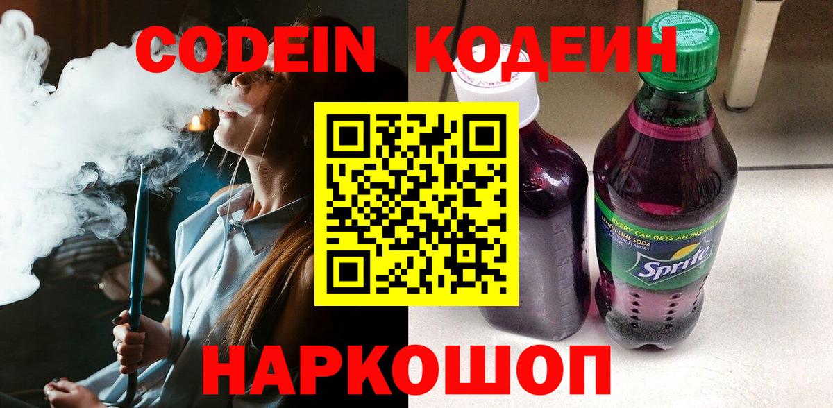 Кодеиновый сироп Lean напиток Lean (лин) Белово