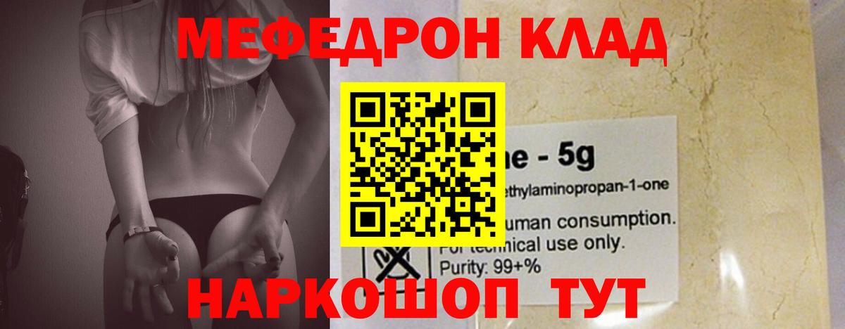 МЕФ  Вход с VPN  МЕФ мяу мяу  Белово  МЯУ-МЯУ кристаллы 