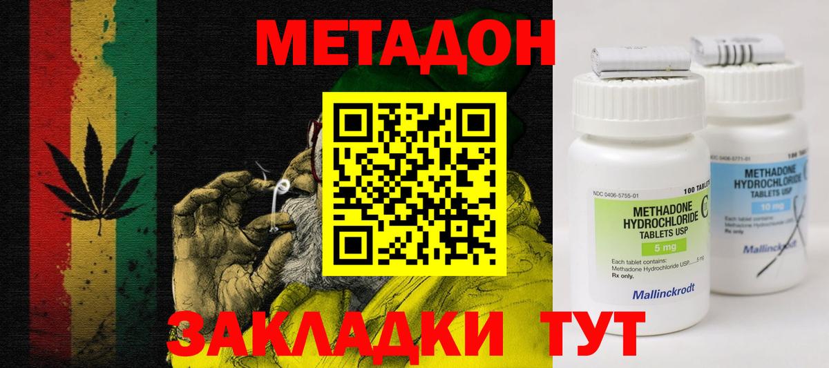 Белово  МЕТАДОН methadone  МЕТАДОН methadone  Вход с VPN 